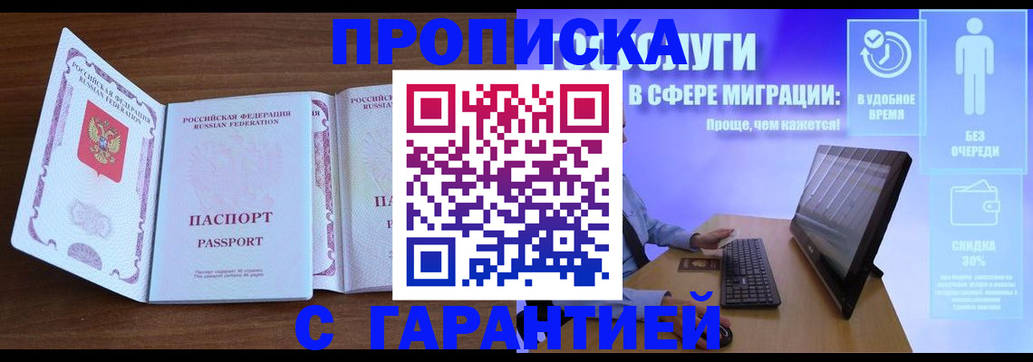 временная регистрация купить в Дивногорске