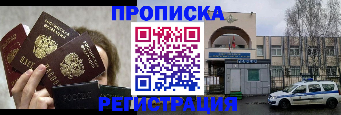 прописка в квартире в Дивногорске