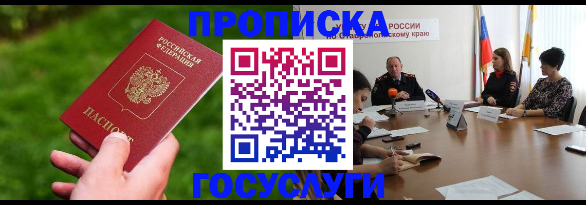 прописка для военкомата в Дивногорске