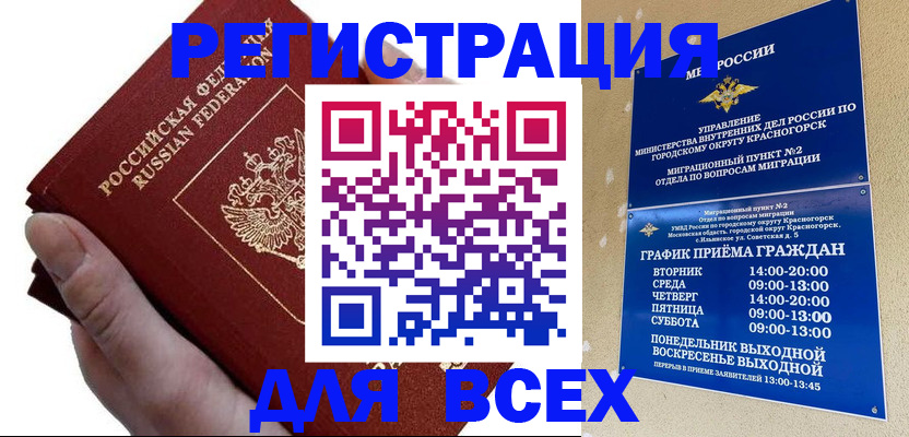 временная регистрация законно в Дивногорске