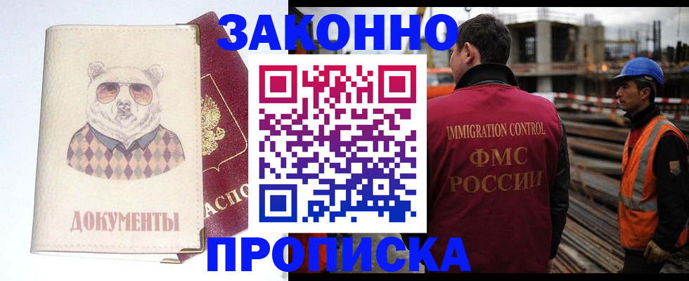 где прописаться в Дивногорске
