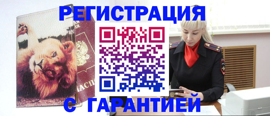 прописка от собственника в Дивногорске
