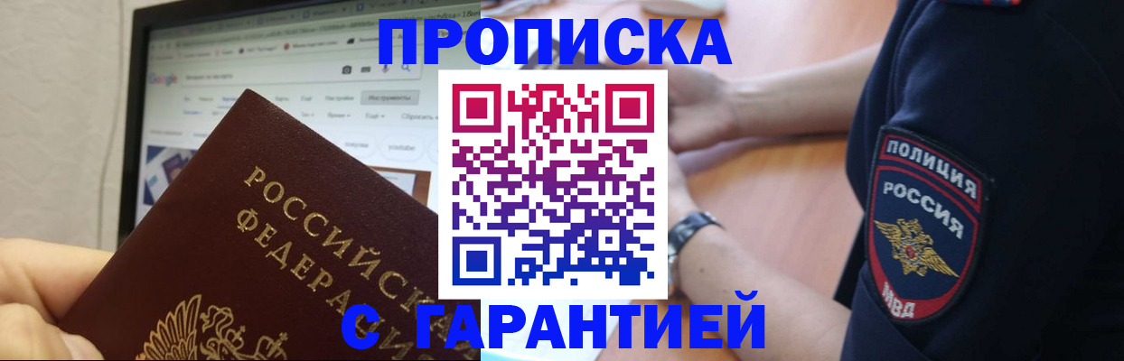 временная регистрация для школы в Дивногорске