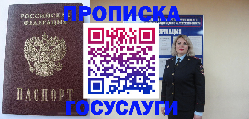 временная прописка в Дивногорске