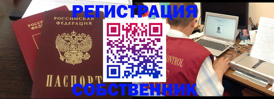 временная прописка в Дивногорске